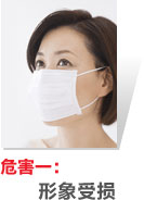 危害一：形象受損