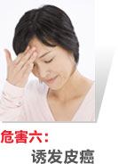 危害六：誘發(fā)皮膚癌