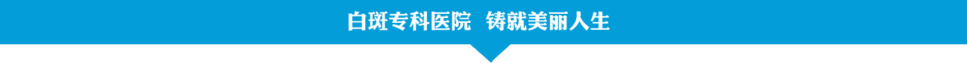 專科醫(yī)院塑造美麗人生