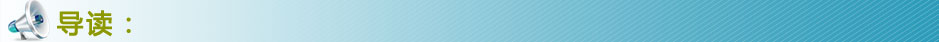 導讀