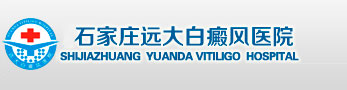 河北石家莊白癜風醫院